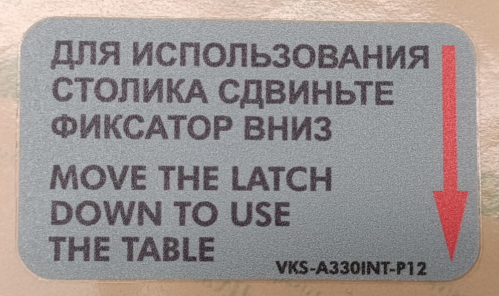 Плакард VKS-A330INT-P12