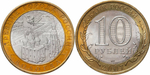 Россия 10 рублей, 2007 Вологда СПМД XF