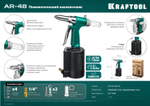KRAFTOOL AR-48, 2.4 - 4.8 мм, пневматический заклепочник (31184)