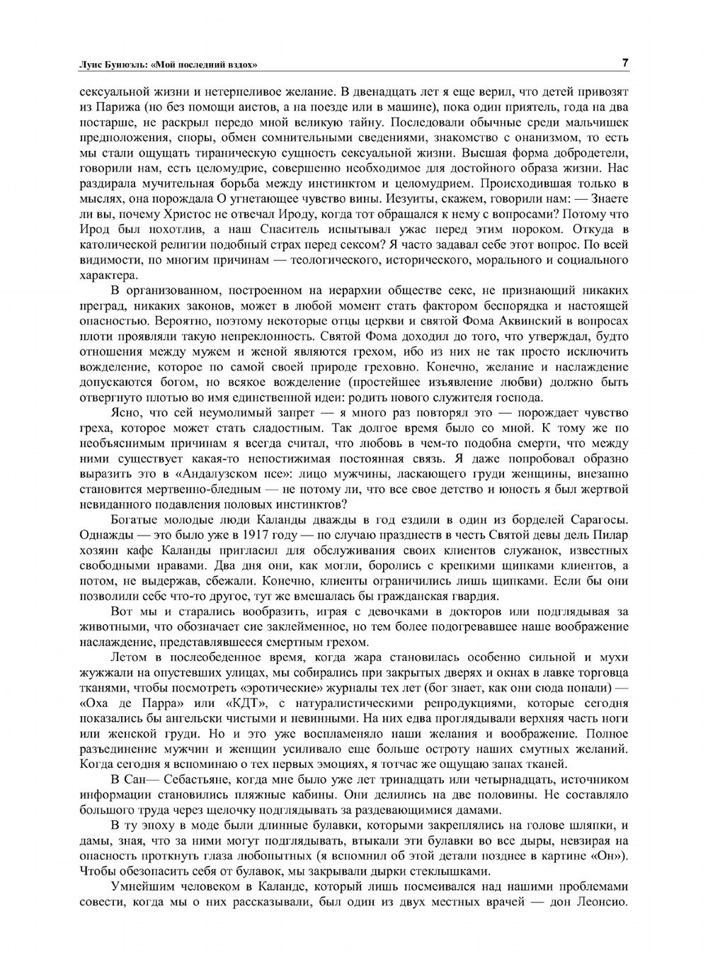 Мой последний вздох | Л. Бунюэль