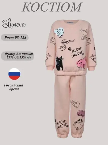 044-03-1 костюм для девочки