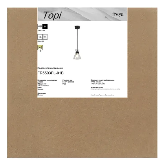 Подвесной светильник FR5503PL-01B Топи / Topi E27x1 Freya fr5503pl-01b