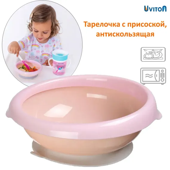 Тарелка Uviton тарелочка 250 мл 1 шт. в ассортименте
