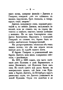 Последние дни жизни и кончина Александра Сергеевича Пушкина. Со слов его лицейского товарища и секунданта Константина Карловича Данзаса | А.Н. Аммосов; К.К. Данзас