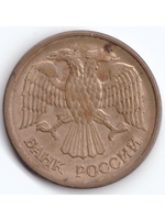 5 рублей 1992 года ММД XF-AU