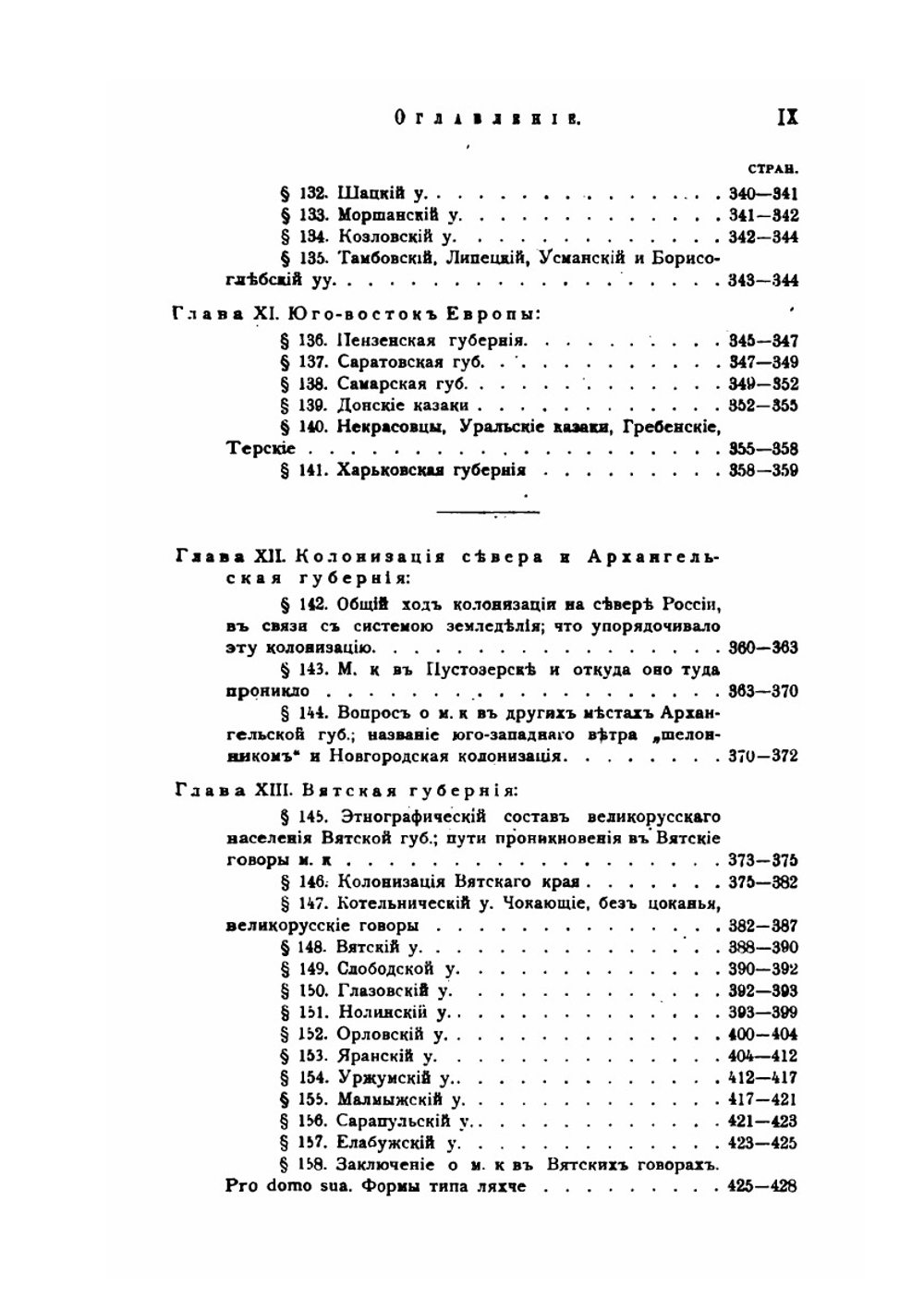 Великорусские говоры с неорганическим и непереходным смягчением задненебных согласных в связи с течениями позднейшей великорусской колонизации | Д.К. Зеленин