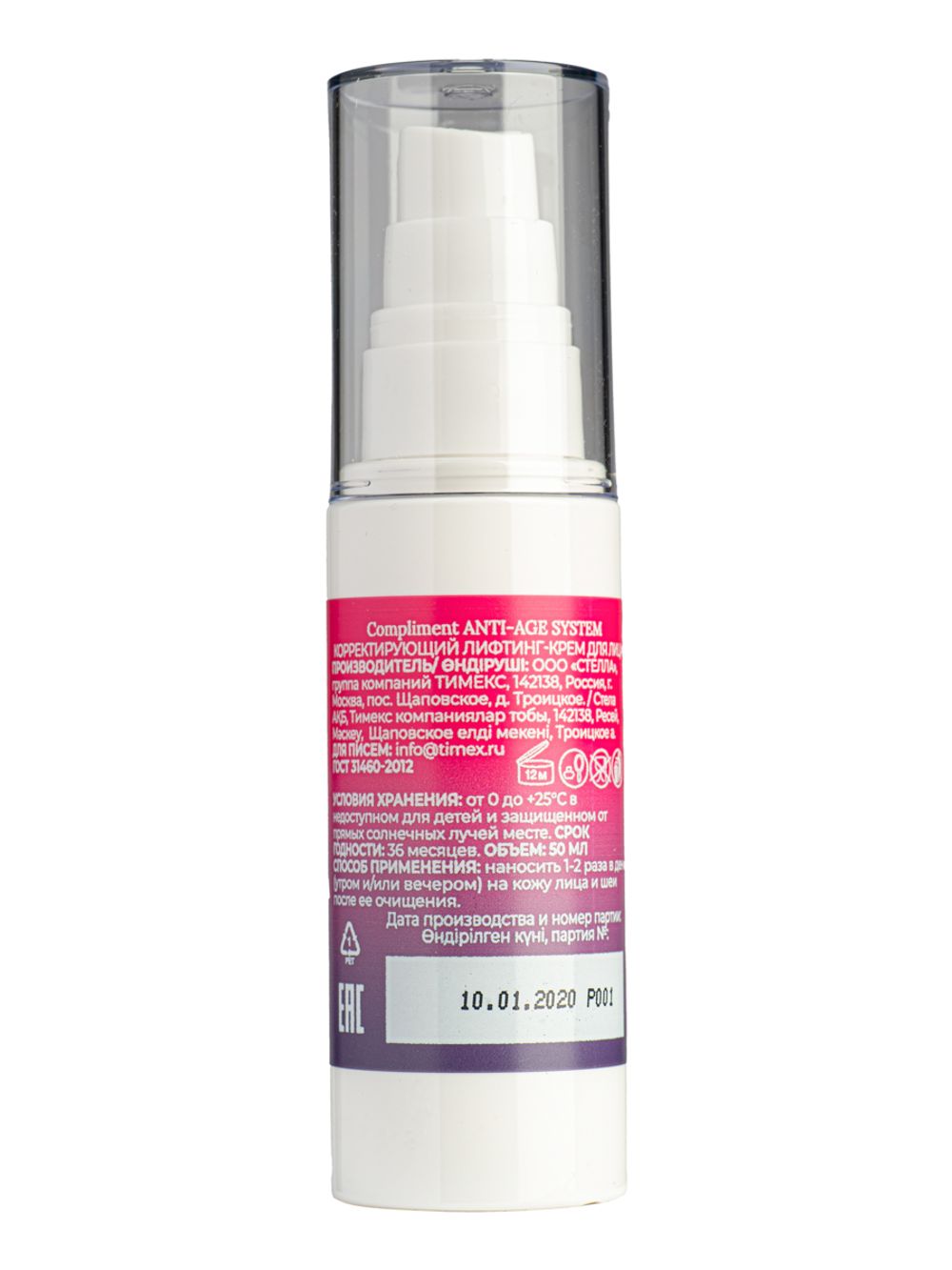 Compliment ANTI-AGE SYSTEM корректирующий лифтинг-крем для лица