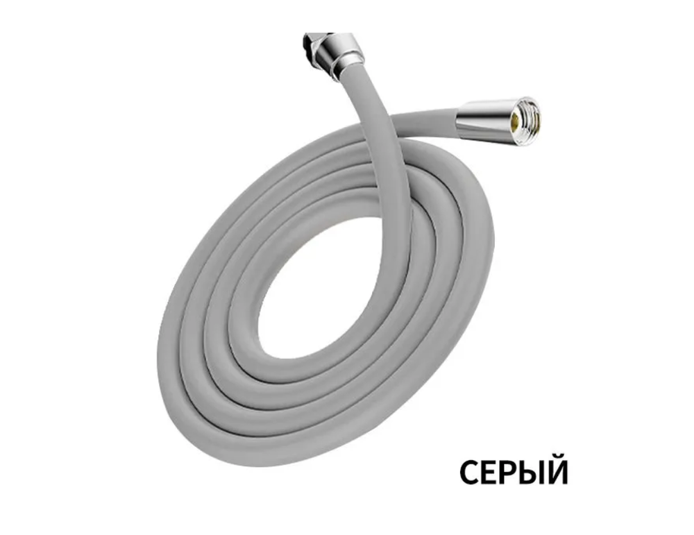 Усиленный силиконовый душевой шланг 1.5 м серый