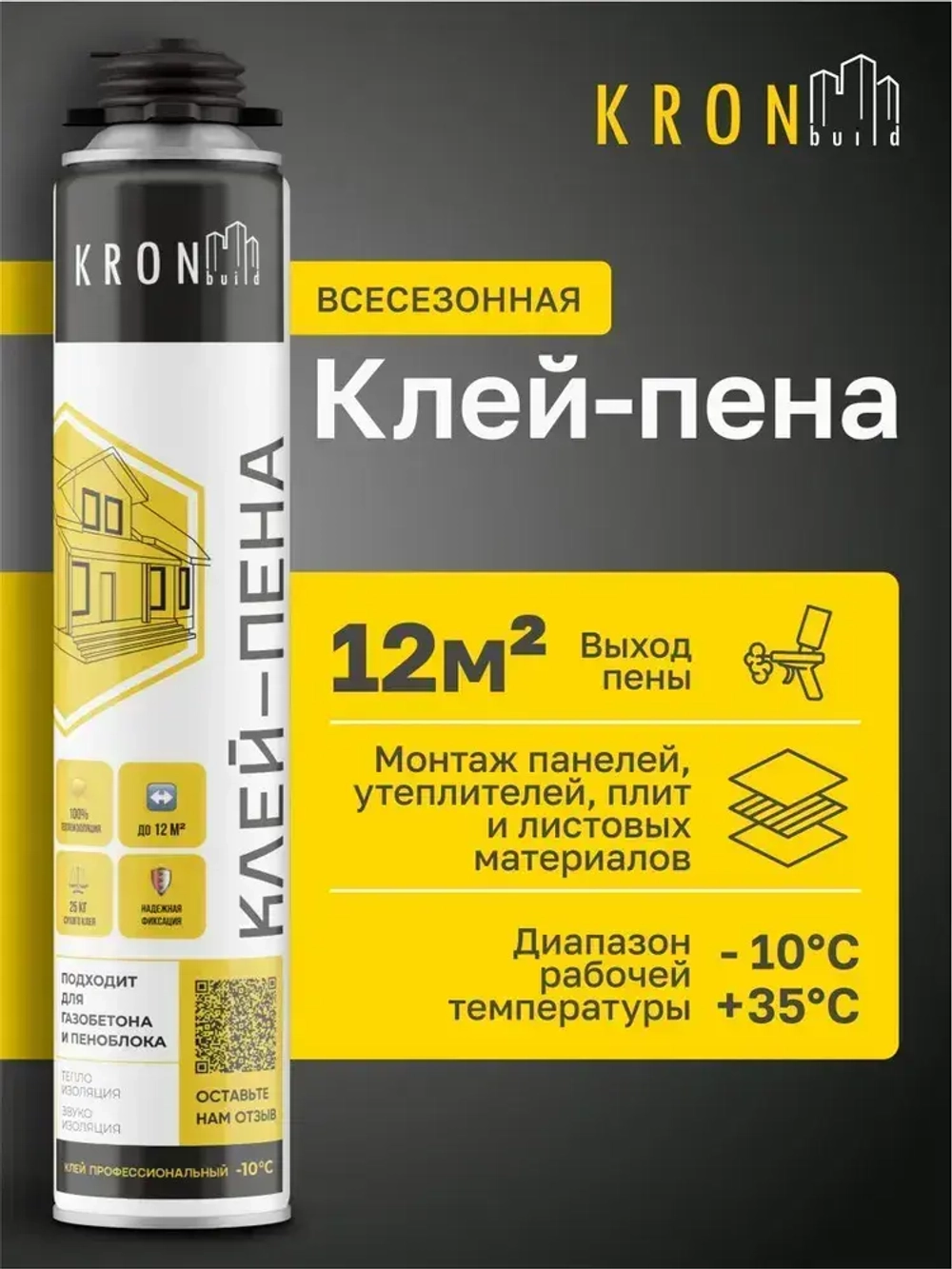 Клей пена KRONbuild всесезонная 850 мл