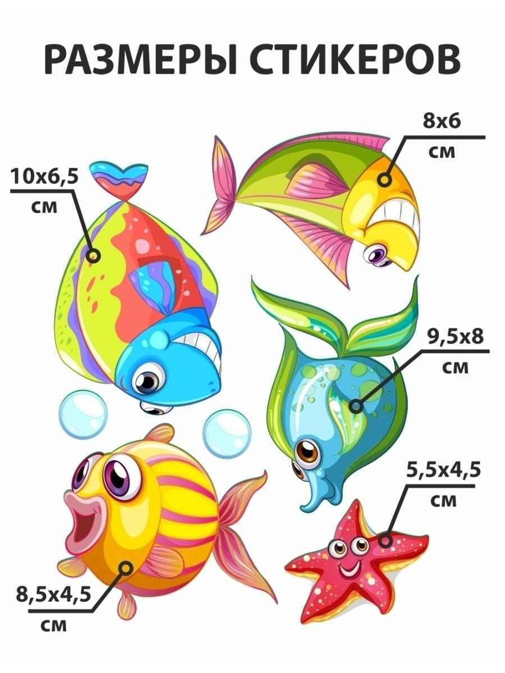 Наклейки детские в ванную комнату влагостойкие на плитку