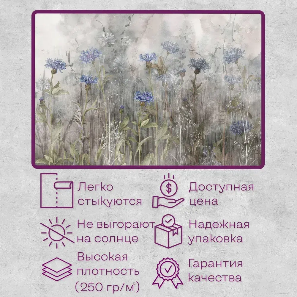 Фотообои Vimala "Полевые цветы 5" 400Х270, обои виниловые, обои в гостиную, спальню, в зал, на кухню