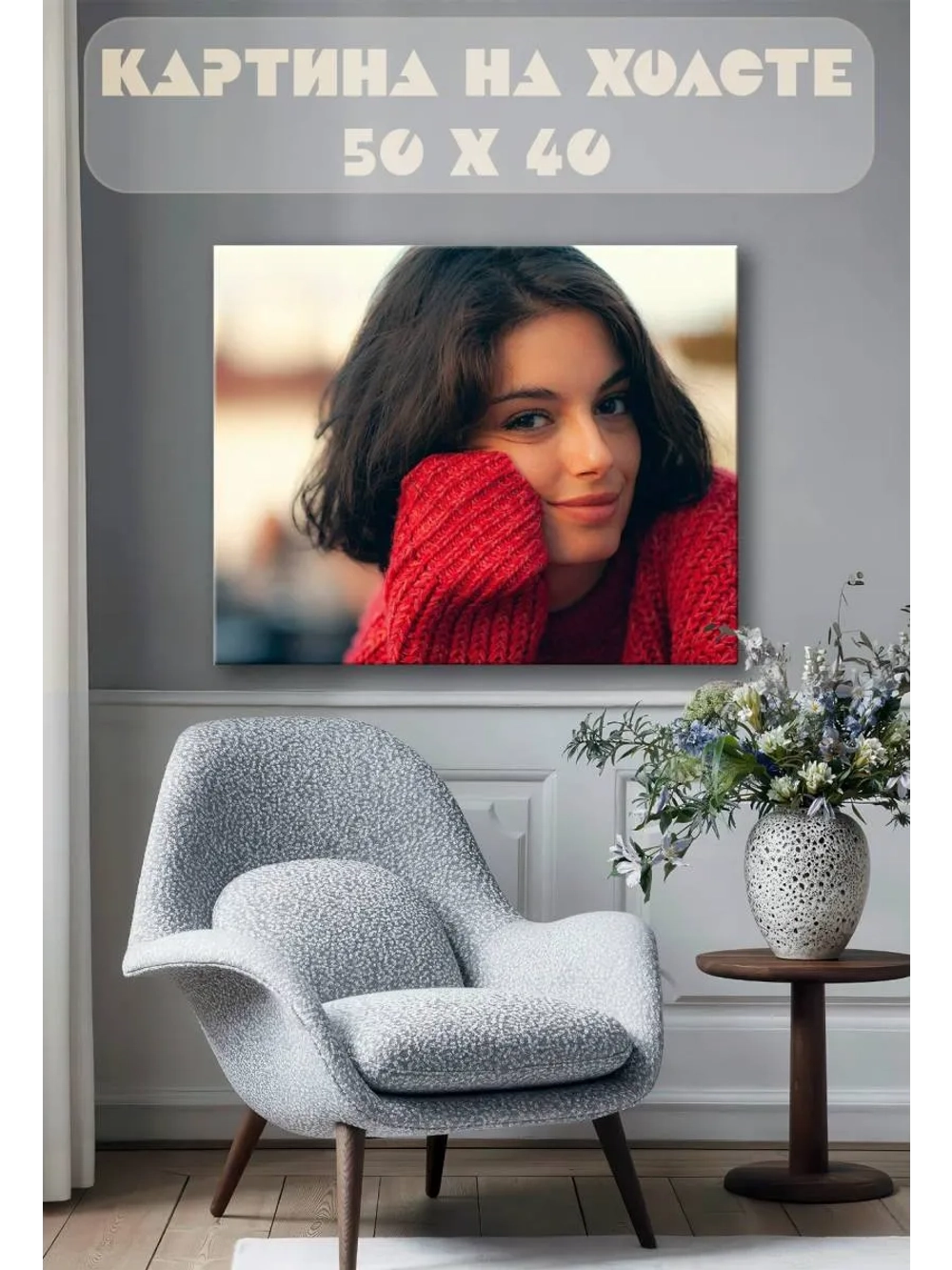 Картина на стену 40 X 50 Девушка