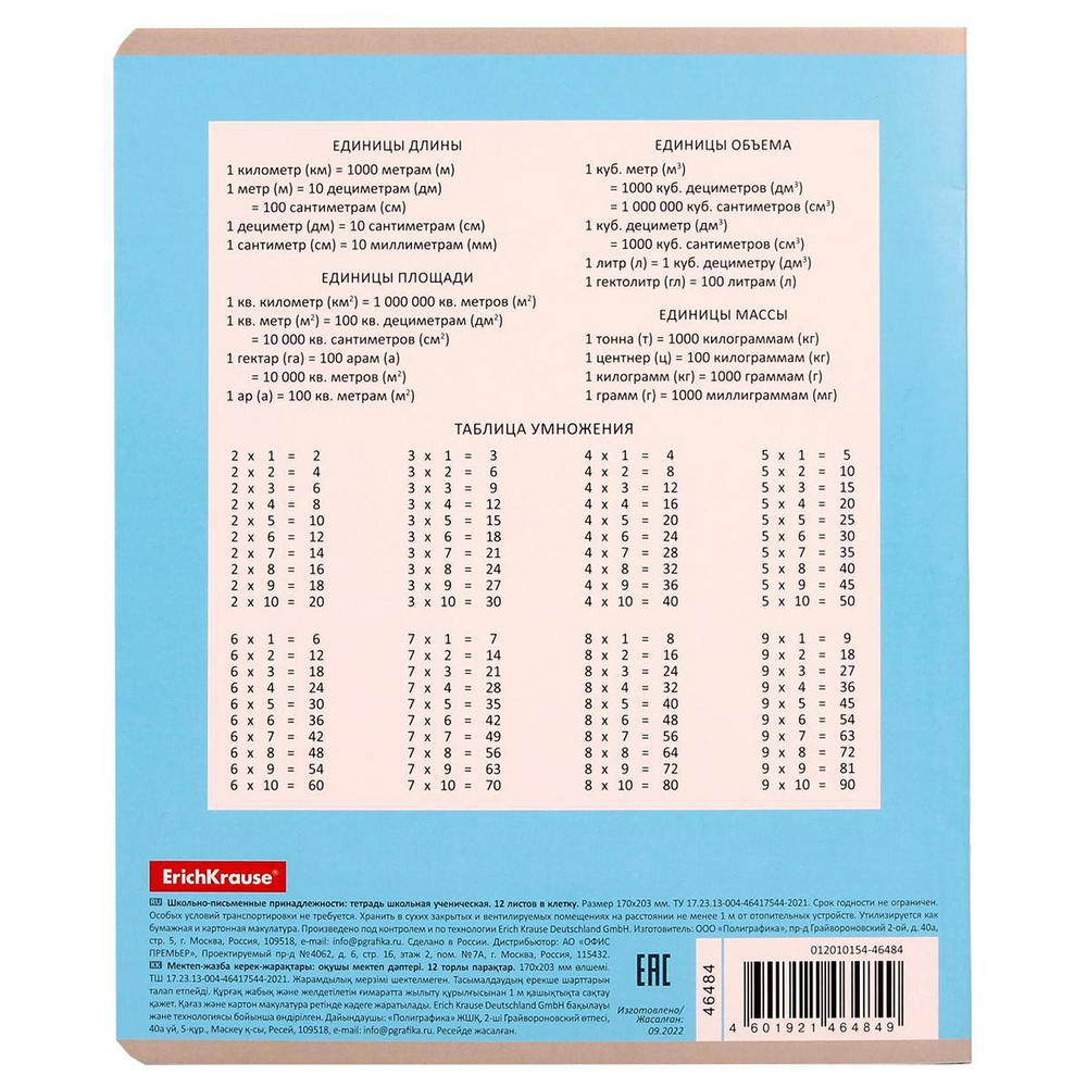 Тетрадь школьная А5 12л клетка,голубая "Классика Bright" (Erich Krause) микс цветов (комплект 3 шт)