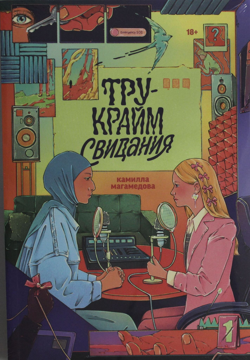 Тру-крайм свидания