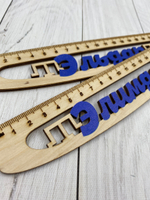 линейка для мальчика