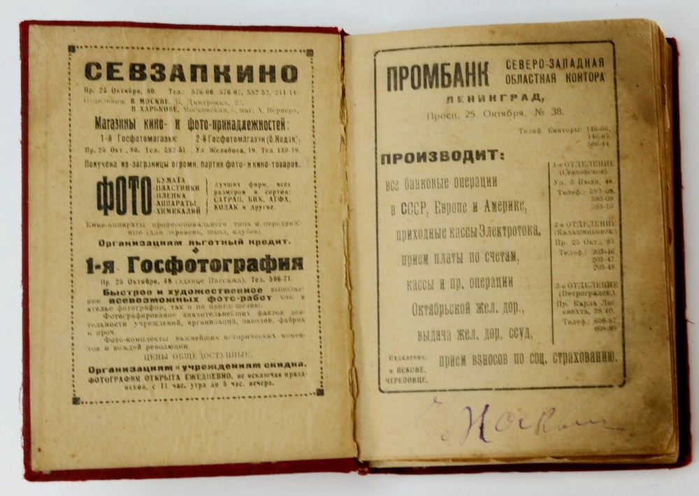 Спутник рабочего на 1925 год. Ленинград, Изд. Прибой. 1925 г.