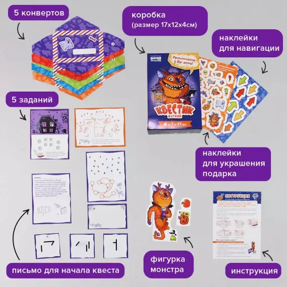 Игра "Квестик жуткий"