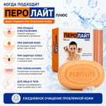 ПЕРОЛАЙТ ПЛЮС сабыны