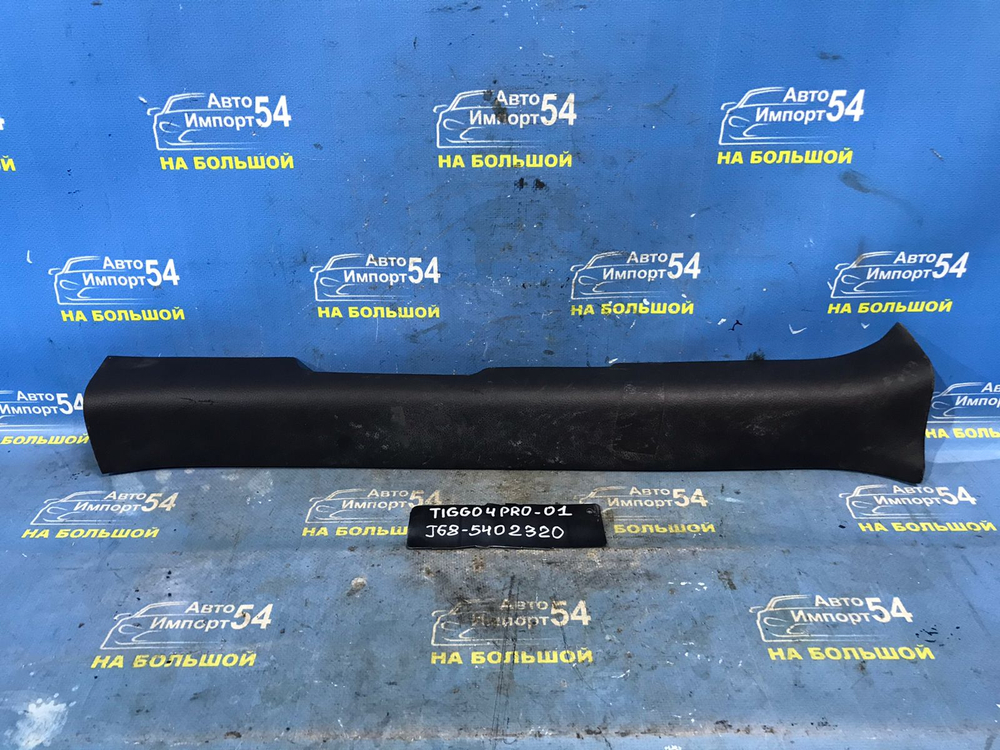 Накладка на порог CHERY TIGGO 4 PRO 2021-2024