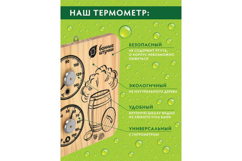 ТЕРМОМЕТР С ГИГРОМЕТРОМ БШ ПАР И ЖАР 15Х17Х2,5СМ 18045