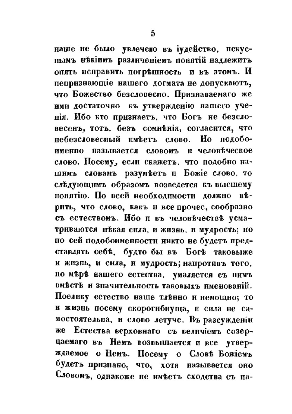 Творения святого Григория Нисского. Часть 4 | Г. Нисский