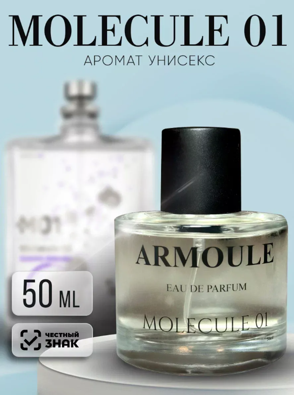 Духи Armoule Molecula 01 50  мл