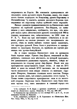 Очерк историко-географических сведений о Хивинском ханстве | Н. И. Веселовский