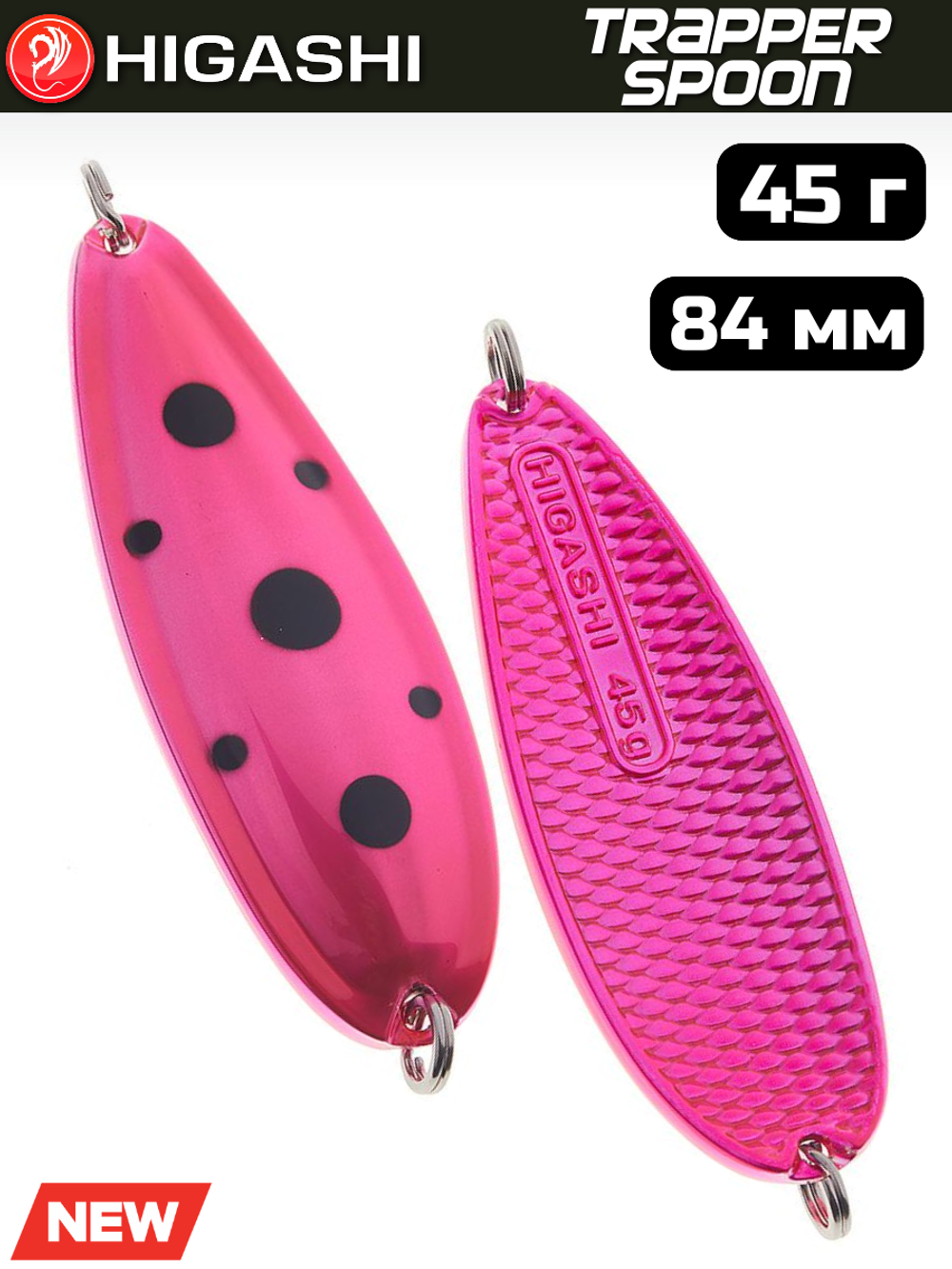 Блесна HIGASHI Trapper Spoon 45г, цвет #05