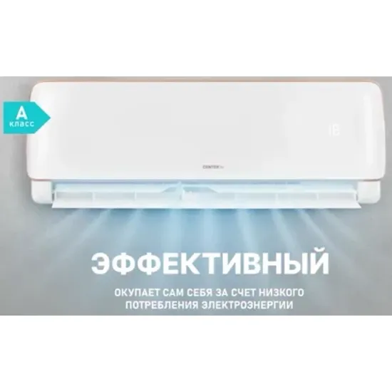 Кондиционер Centek CT-65E09