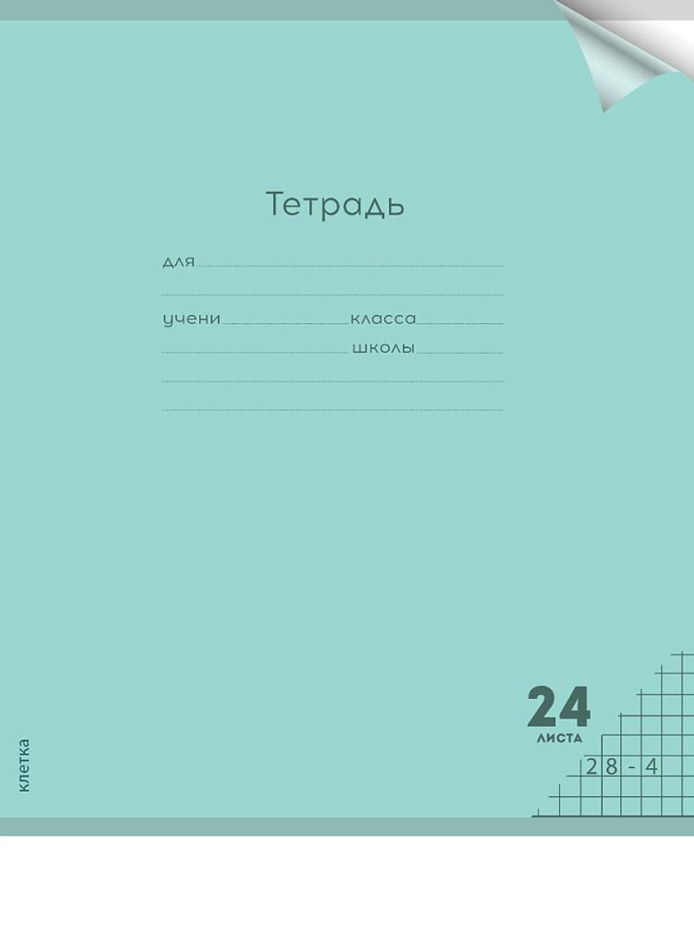 Тетрадь А5 24л. клетка Пастель Green цветн.пласт.обложка (Проф-Пресс)