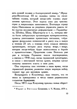 Клаузевиц | А.А.Свечин