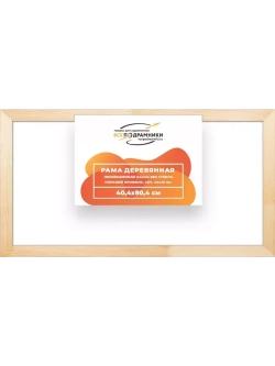 Деревянная рама 40x80 для картин на подрамнике сеч. 40x18