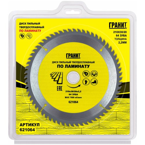 Диск п/п ГРАНИТ 210*30/20*64 мм по ламинату