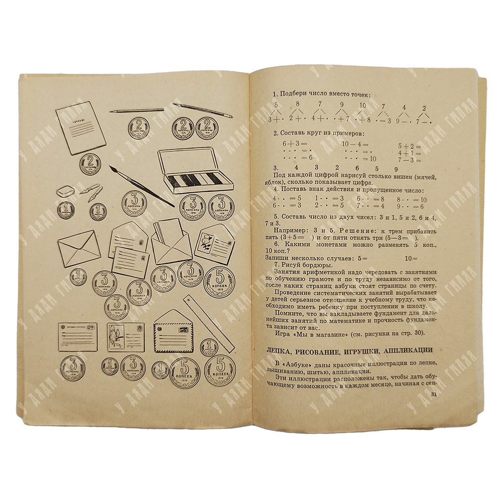 Азбука, 1975. с приложением.