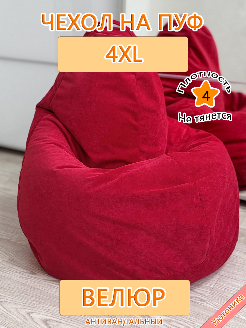 Чехол 4XL для кресла-мешка Fav
