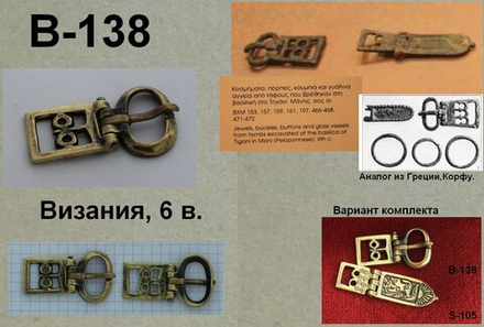 Пряжка. Византия, 6 век.