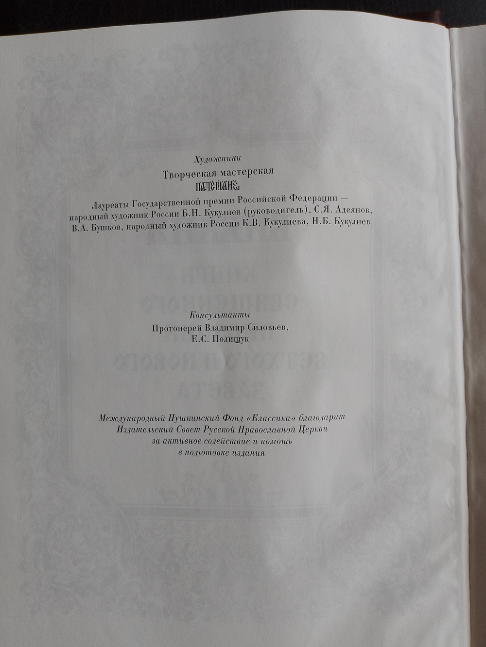"Библия большая в миниатюрах Палеха" Книга в кожаном переплете с литьем