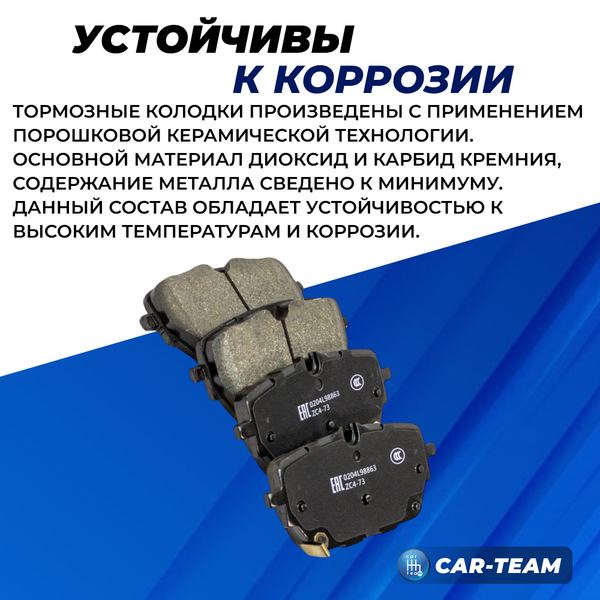 Колодки тормозные задние (керамические) LiXiang L7, L8, L9 (арт. ZCP-1441)