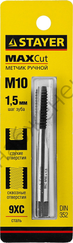 STAYER М10х1.5, одинарный, Метчик для сквозных и глухих отверстий (28021-10-1.5)
