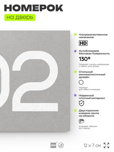 Номер на дверь 502, табличка на дверь для офиса, квартиры, кабинета, аудитории, склада, серая 120х70 мм, Айдентика Технолоджи