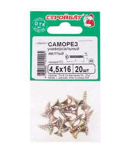 Универсальные саморезы Стройбат 4,5x16 желтый цинк 20 шт 243671