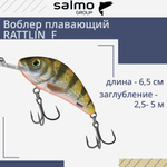 Воблер плавающий HORNET RATTLIN F 06.5/HP Раттлин (Rattlin)