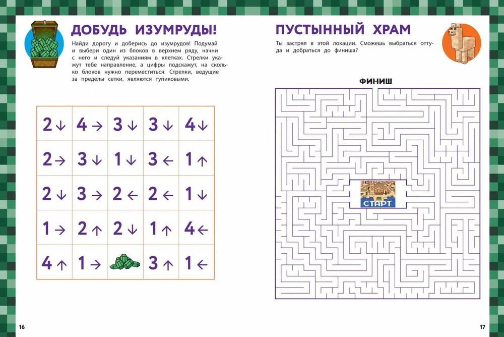 Minecraft. Лабиринты и бродилки для майнкрафтеров