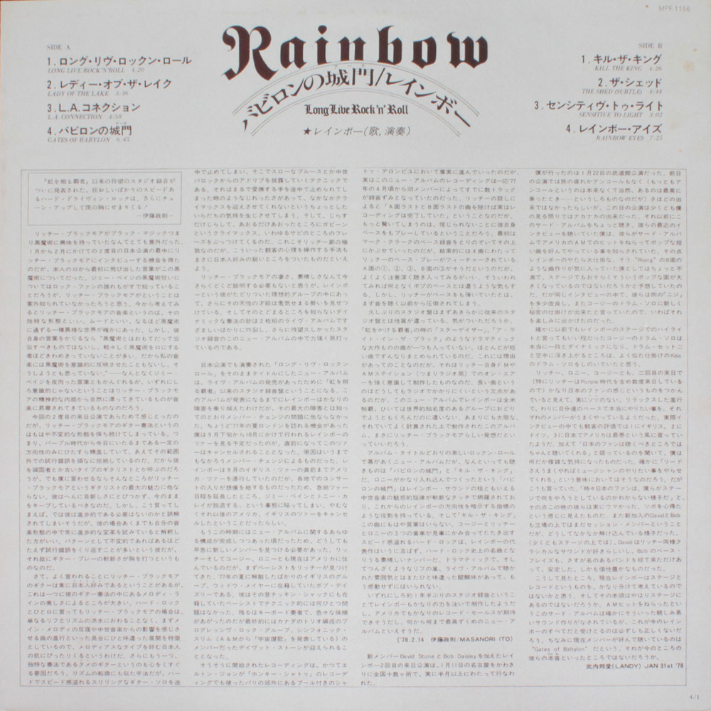 Rainbow / Long Live Rock 'N' Roll (LP)