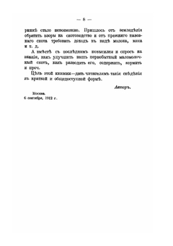 Краткое руководство по разведению молочного скота | С.П. Фридолин