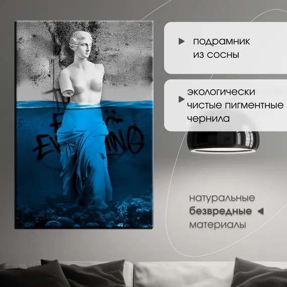 Постер "Античная Венера"