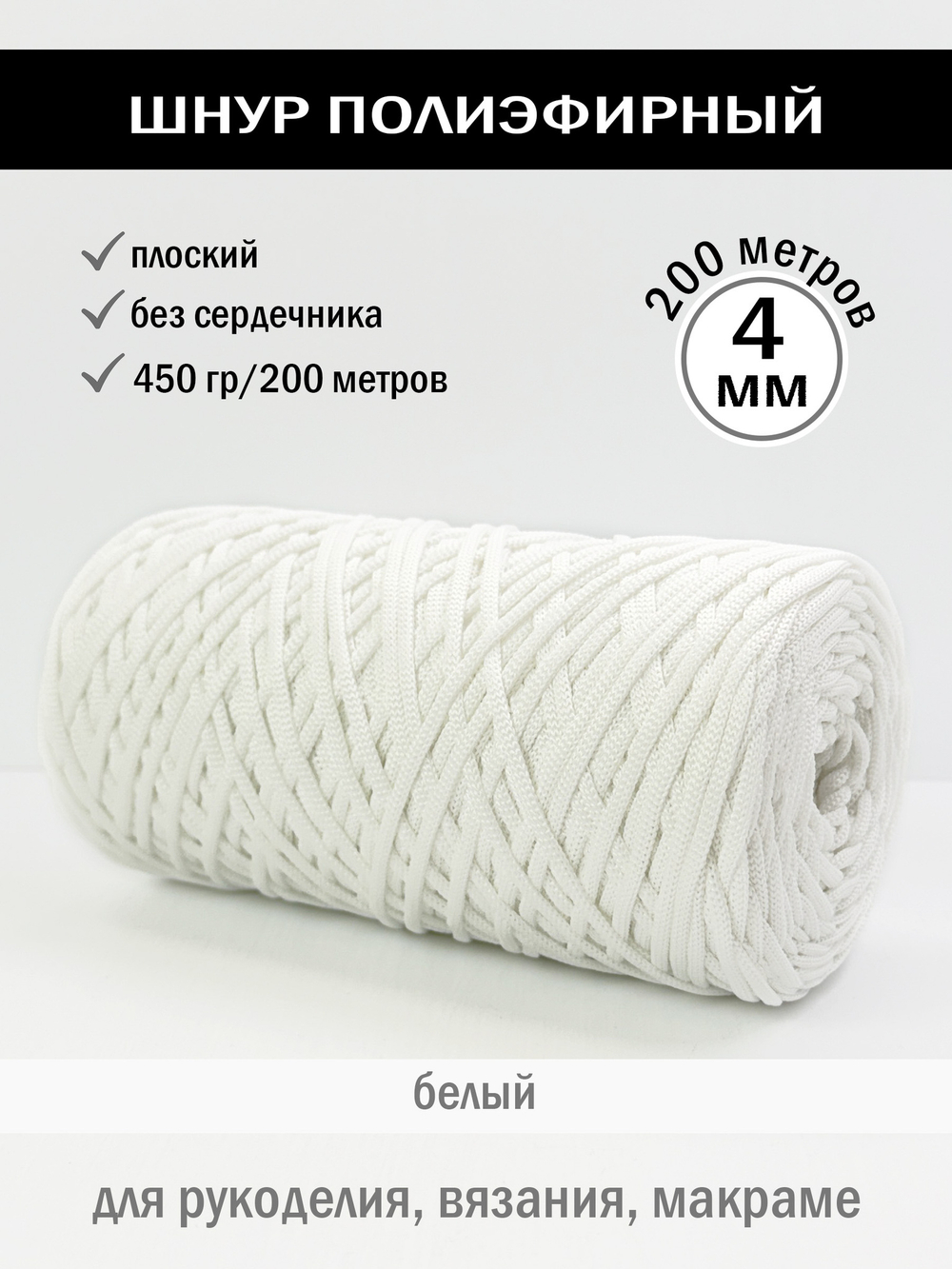 пэш-4-200-белый