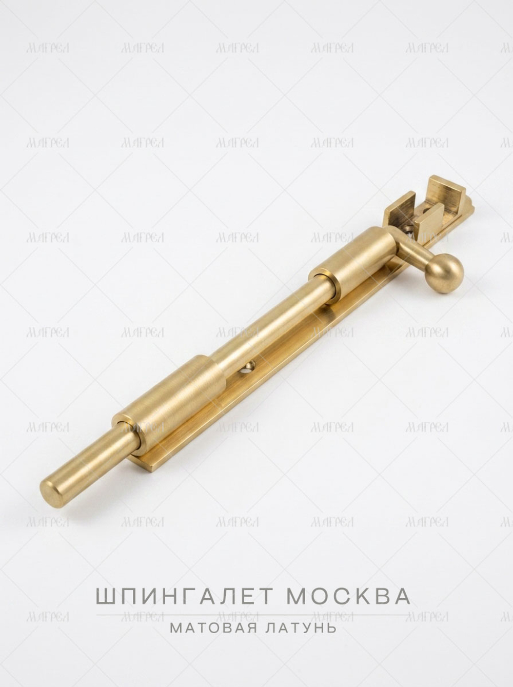 Шпингалет латунный Москва 200 мм