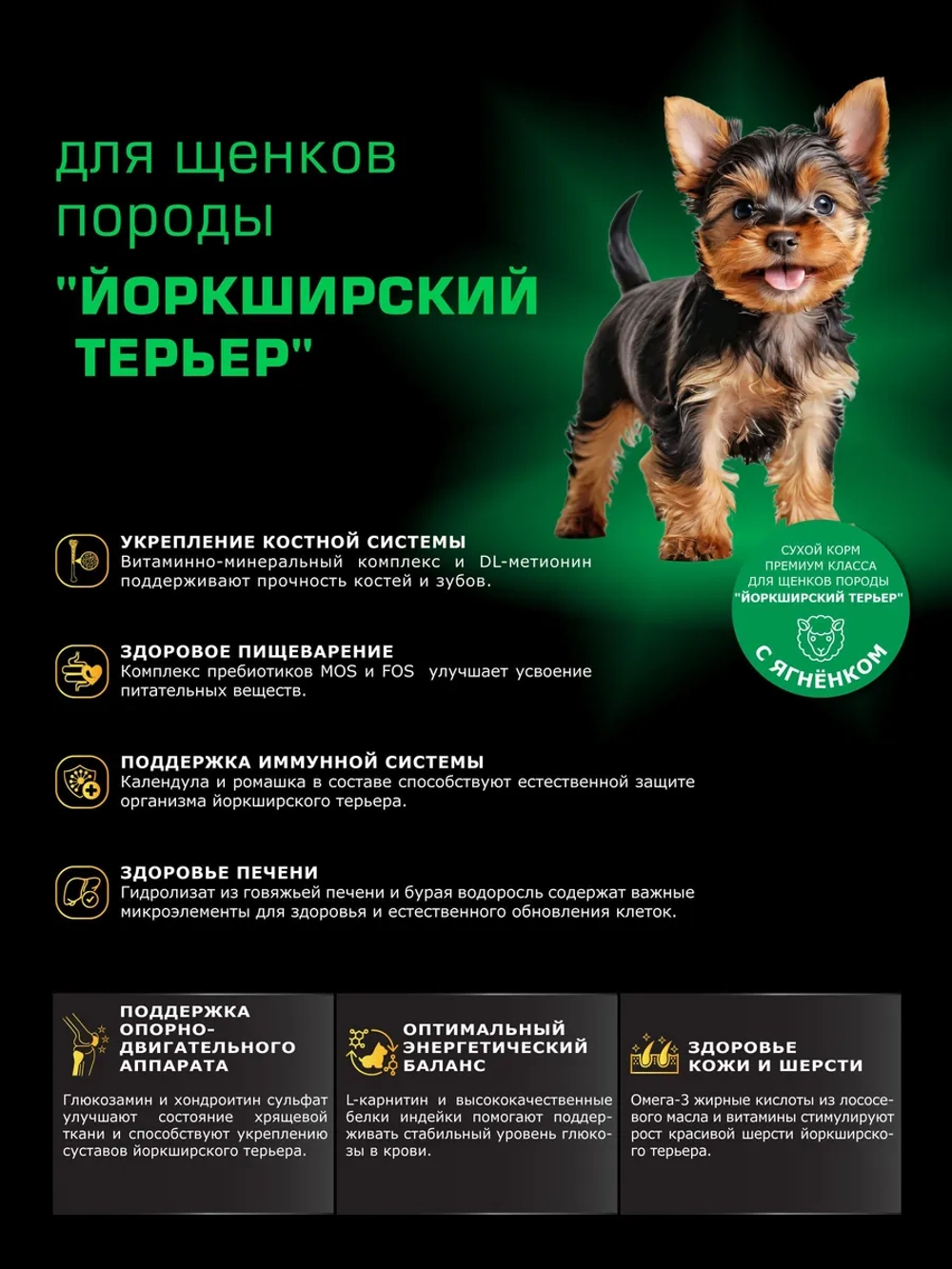 Корм для щенков Йоркширский терьер, с ягненком, 6 кг