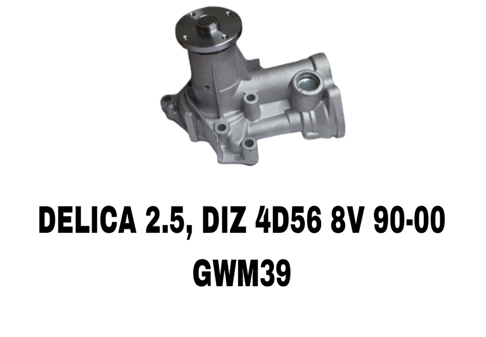 ПОМПЫ DELICA 2.5 L300/400/ 4D56